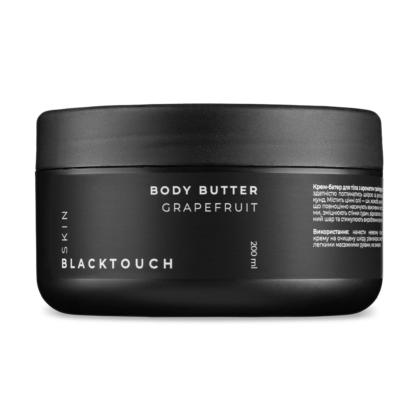 Крем-батер для тіла BlackTouch Skin Grapefruit Body Butter Грейпфрут, 200 мл